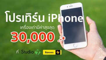 Tradein Iphone Studio7 Banana Cover