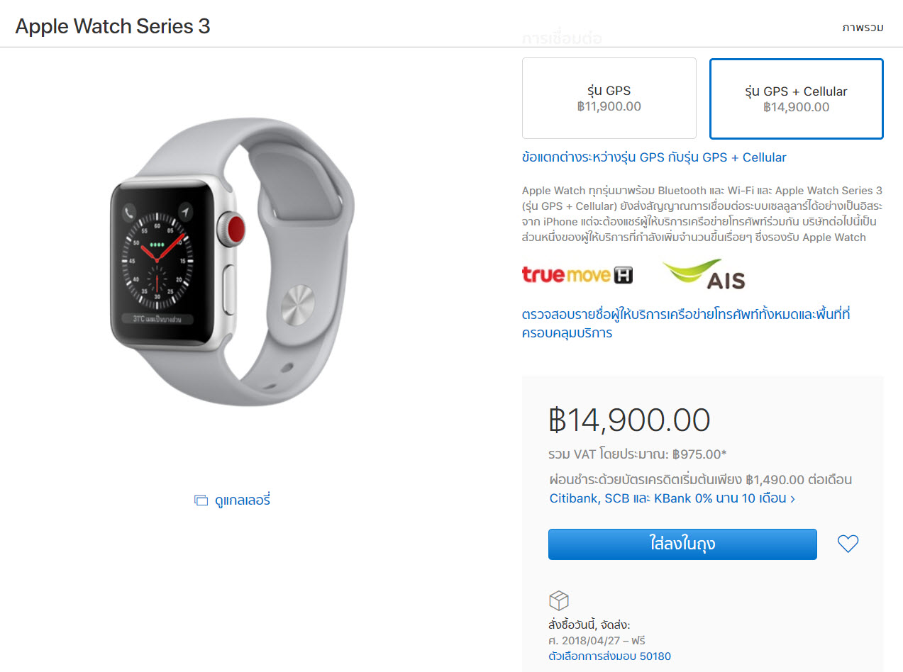 AIS ใช้ได้บน Apple Watch Series 3 GPS+Cellular ในไทยแล้ว techfeedthai
