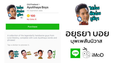 Ayutthaya Boys Line Sticker