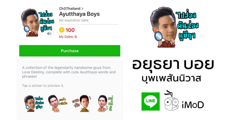 Ayutthaya Boys Line Sticker