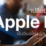 Change Apple Id Email Cover