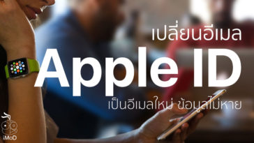 Change Apple Id Email Cover