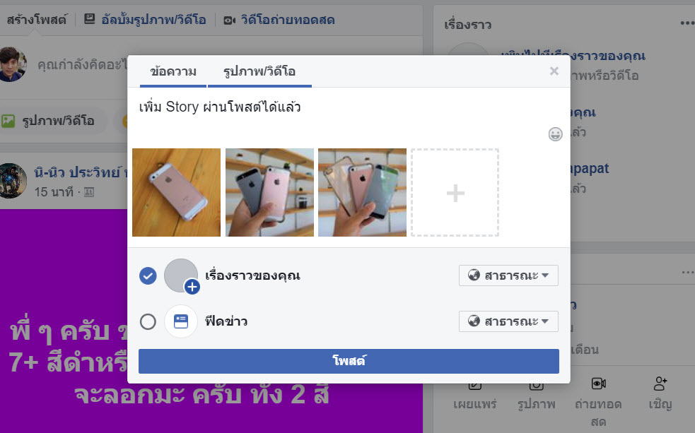 Facebook Web Story Post 5
