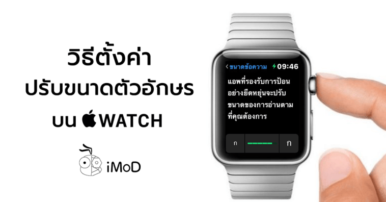 How To Adjust Text Size Apple Watch