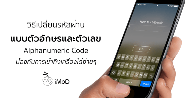 How To Alphanumeric Code Iphone