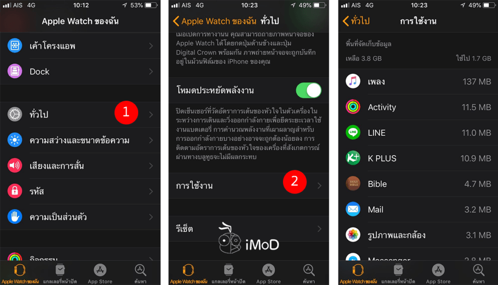 วิธีตรวจสอบพื้นที่คงเหลือและการใช้พื้นที่ของแอป บน Apple Watch