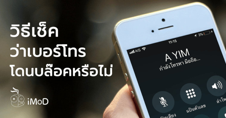 How To Check Phone Number Is Blocked