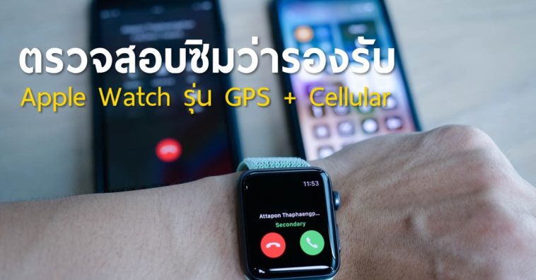 How To Check Sim Apple Watch Cover