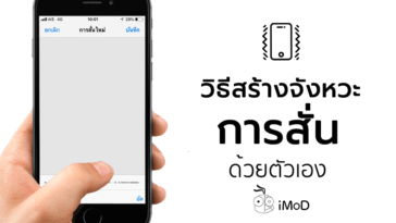 How To Create Vibration Iphone Ipad Cover