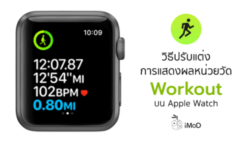 How To Customize Apple Watch Workout Metric Display