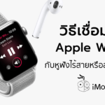How To Pair Apple Watch Bluetooth With Headphone Or Bluetoot Speaker