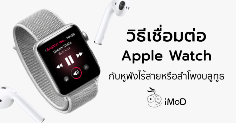 How To Pair Apple Watch Bluetooth With Headphone Or Bluetoot Speaker