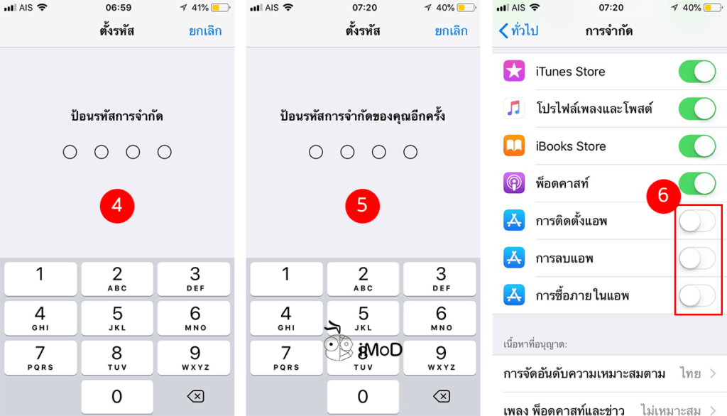 How To Protect Install App And In App Purchases On Iphone Ipad 2