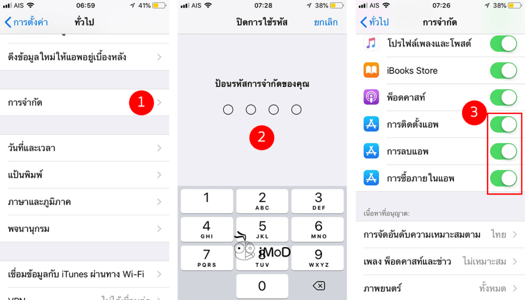 How To Protect Install App And In App Purchases On Iphone Ipad 3
