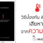 How To Protect Iphone From Heat