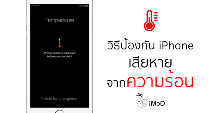 How To Protect Iphone From Heat