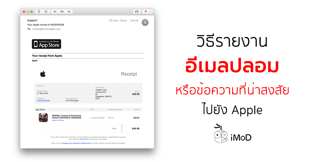 How To Report Phishing Email To Apple iPhoneMod