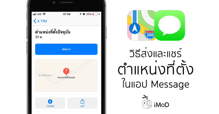 How To Send Location On Message App