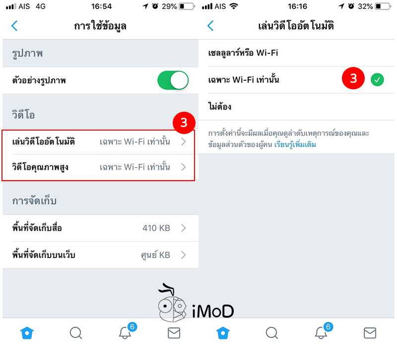 How To Setting Video Play Auto Social App 3