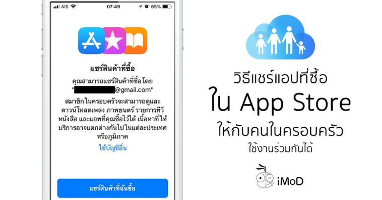 How To Share Purchase App In App Store To Family