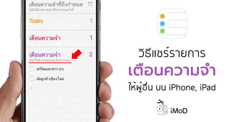 How To Share Reminder On Iphone Ipad 6