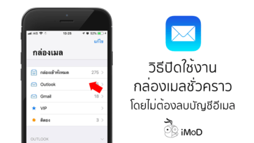 How To Turn Off Mail Without Delete Account