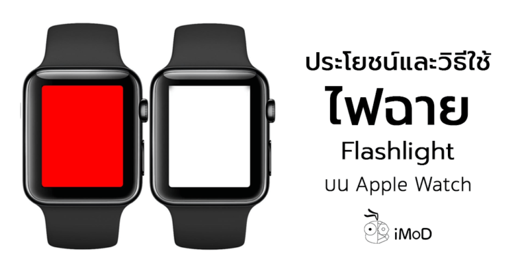 How To Use Flashlight On Apple Watch Cover