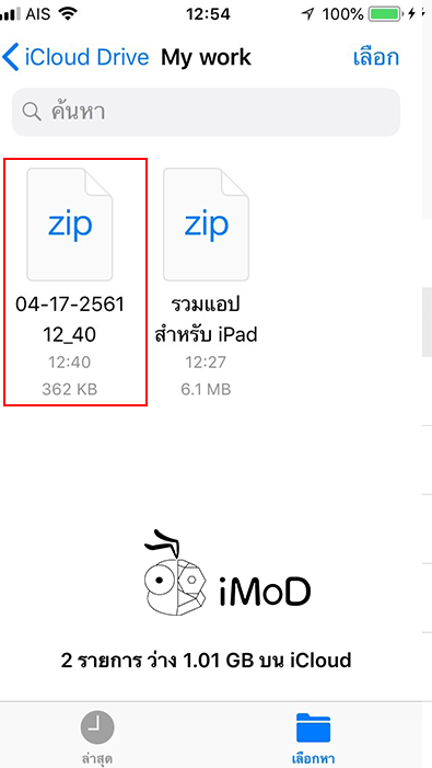 zip-techfeedthai