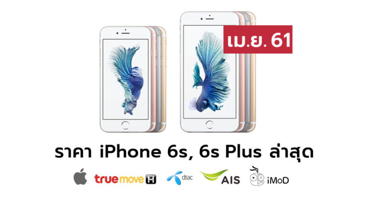 Iphone6spricelist April 2018