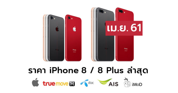 Iphone8pricelist April 2018