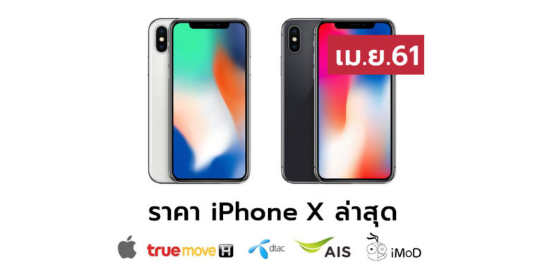 iphone โฟน xs max ราคา ais 10