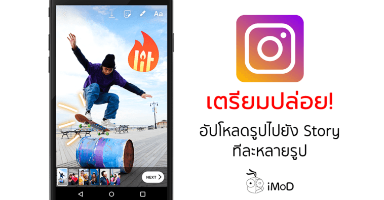 Instagram Stories Multiple Upload
