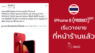 Iphone 8 Red Released Retail Shop Th Cover