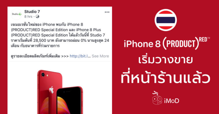 Iphone 8 Red Released Retail Shop Th Cover