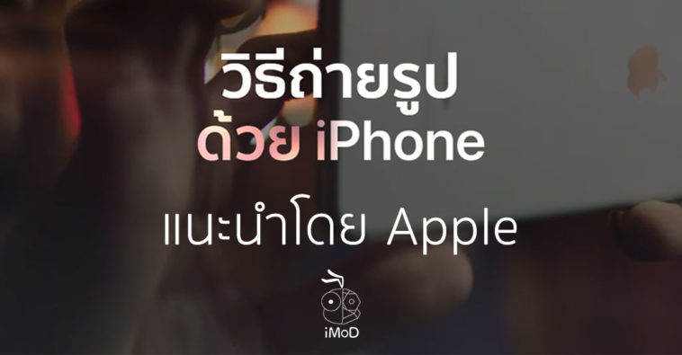 Iphone Photography How To Th Video