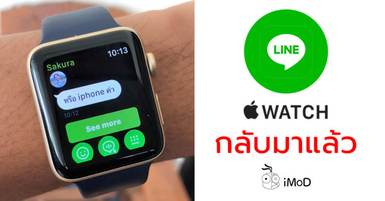 Line Apple Watch