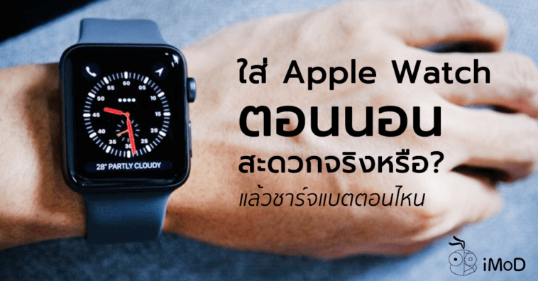 Should To Wear Apple Watch For Bedtime