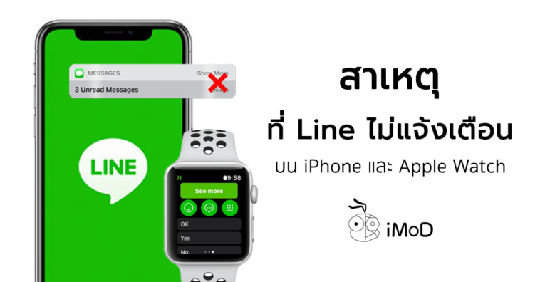Why Line Cannot Notifiation Apple Watch Iphone