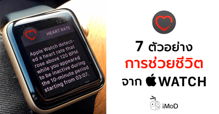 7 Example Apple Watch Save Life