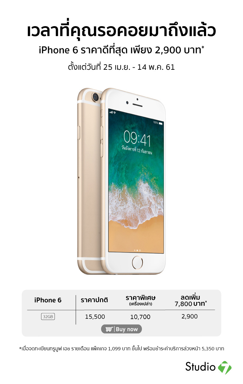 Studio7 Iphone6 Promotion Due14may18