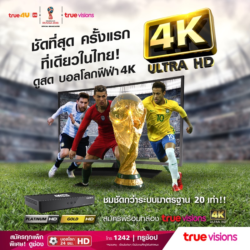 TrueVisions ประเดิมถ่ายทอดสดบอลโลก 4K Ultra HD