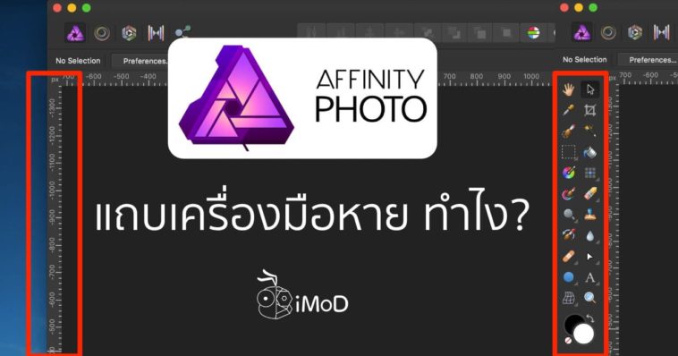 Affinity Photo Tools Missing Cover
