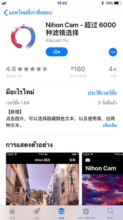 App Nihon Cam Footer