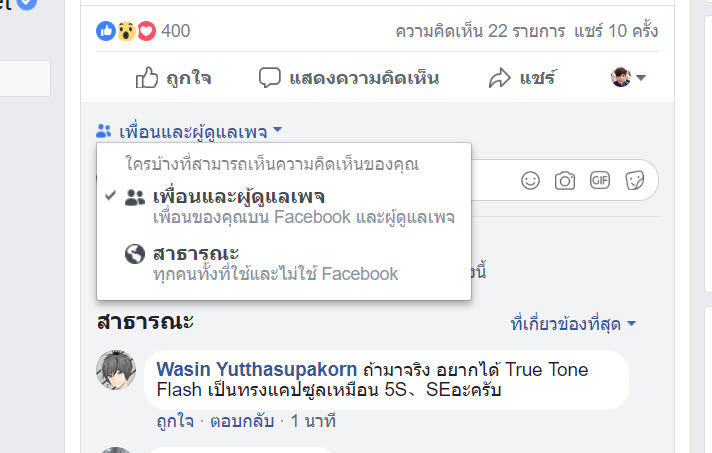 Facebook Comment Privacy 3