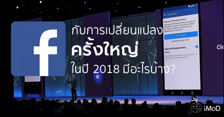 Facebook New Feature Change 2018
