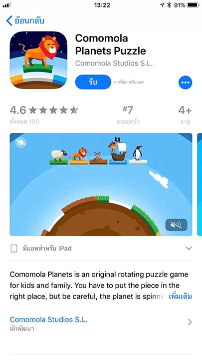 Game Comomola Planets Puzzle Footer