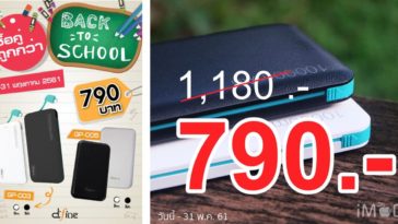 Gizmo Power Bank Promo