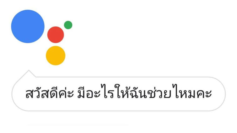 Google Assistant Th