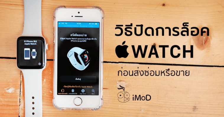 How To Activation Lock Apple Watch Cover