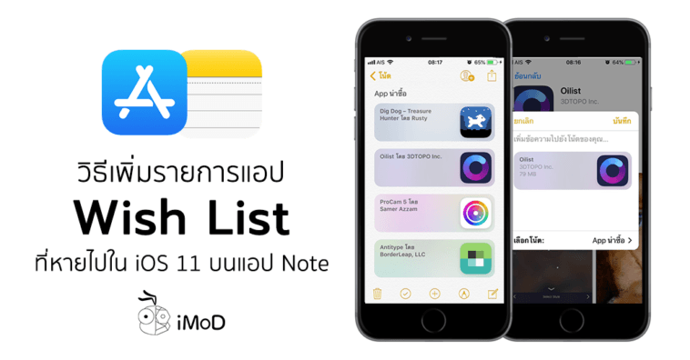How To Add Wish List App From Appstore To Note Ios 11 3 Cover